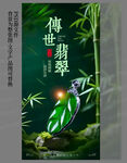 翡翠
