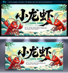 小龙虾