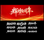周年庆