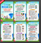 防灾减灾日