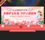 护士节舞台背景