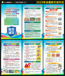 2025防灾减灾日海报