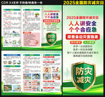 2025年防灾减灾日三折页