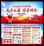 世界红十字日