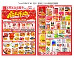 超市盛大开业 DM单