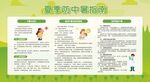夏季防中暑安全知识