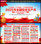 2025安全生产月