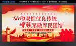 弘扬双拥传统 共筑军民团结