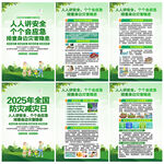 防灾减灾日