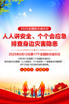 防灾减灾日