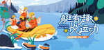 夏日趣玩水上皮划艇运动