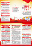 2025年世界计量日折页