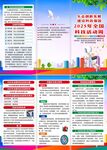 2025年全国科技活动周折页
