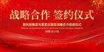 签约仪式