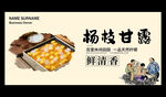 杨枝甘露