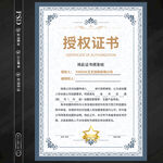 授权证书