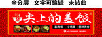 盖饭美食小碗菜快餐门头