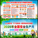 2025年安全生产月