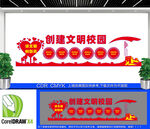 创建文明校园文化墙