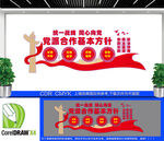 统一战线文化墙