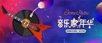 音乐嘉年华摇滚风场景