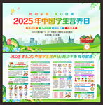 学生营养日