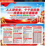 防灾 减灾日