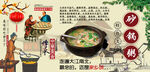 砂锅粥背景墙