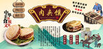 肉夹馍背景墙