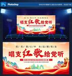唱支红歌给党听