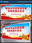 推动水利高质量发展