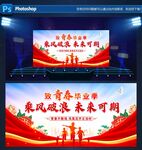 致青春毕业季