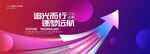 红蓝科技箭头会议背景