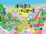 踏青露营出游季游园