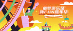 儿童乐园游乐场