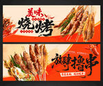 烧烤