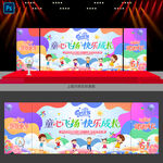 儿童节文艺汇演