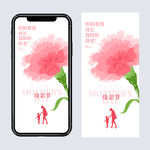 简约母亲节手机海报