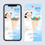 护士节手机海报