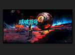 台球海报