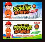 防水补漏