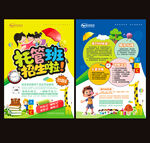 托管班招生