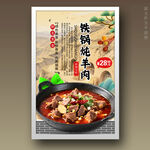 铁锅炖羊肉