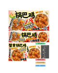 锅巴鸡