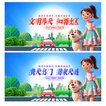 文明养犬