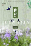 春天旅游海报