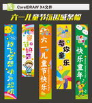 儿童节挂布