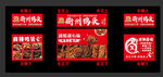 卤味