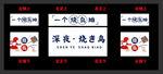 烧鸟