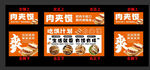 肉夹馍